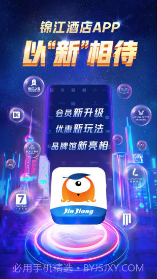 锦江酒店(铂涛旅行)截图1