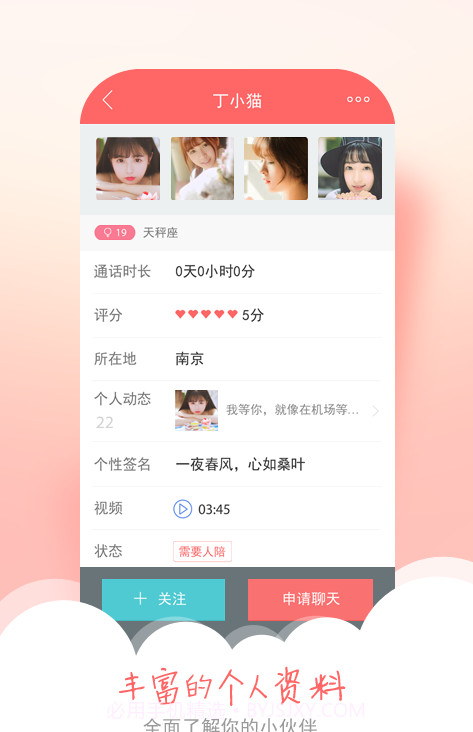 倾倾截图3 倾倾截图3