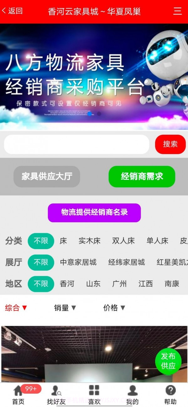 香河家具城截图2 香河家具城截图2
