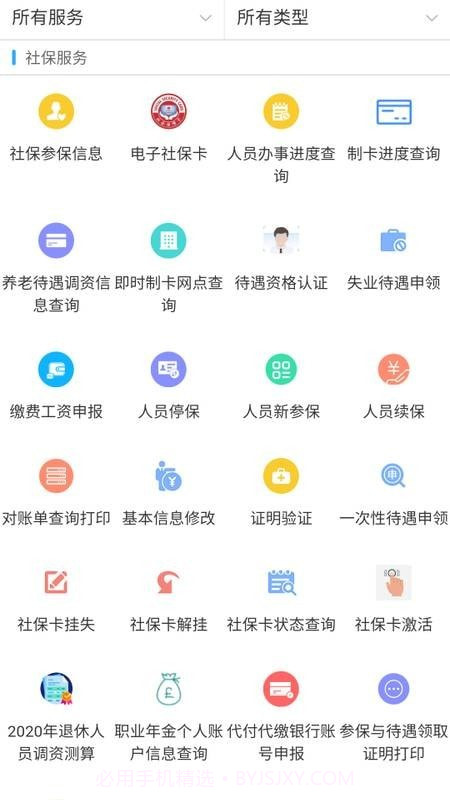 新疆智慧人社截图2 新疆智慧人社截图2