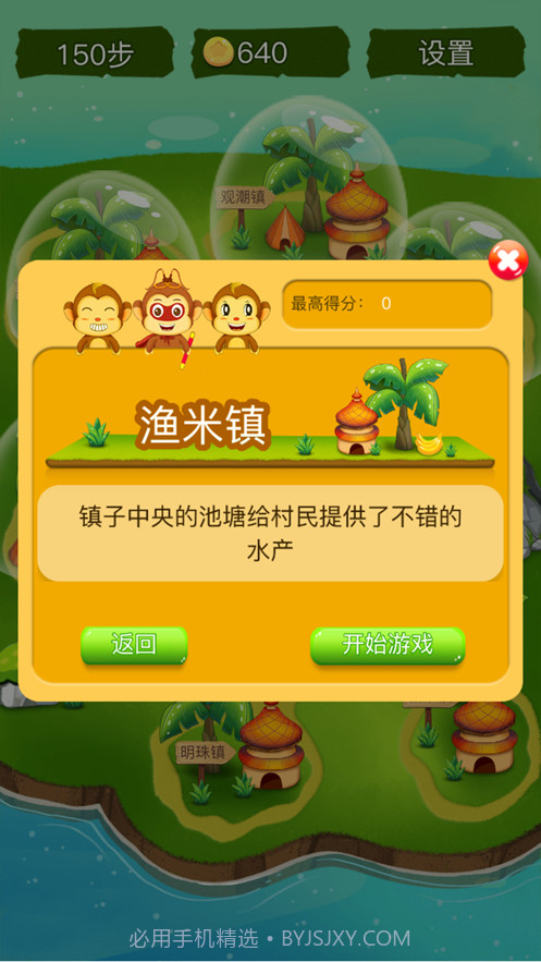 顽皮猴消消乐截图3 顽皮猴消消乐截图3