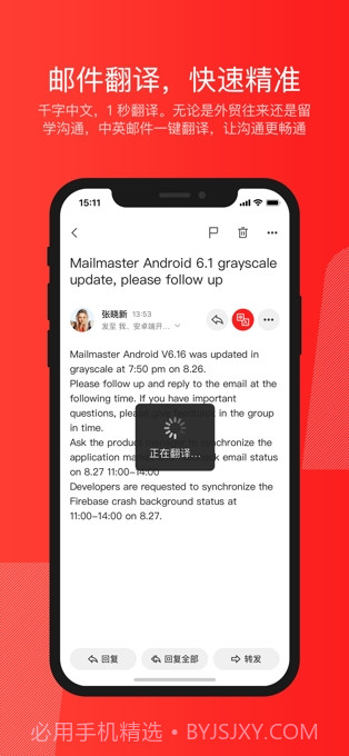 网易邮箱大师截图4