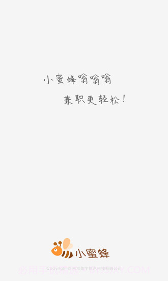 小蜜蜂兼职app截图1