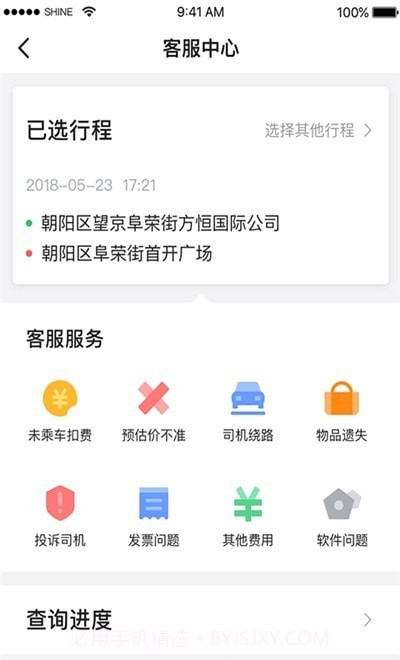云滴约车截图3