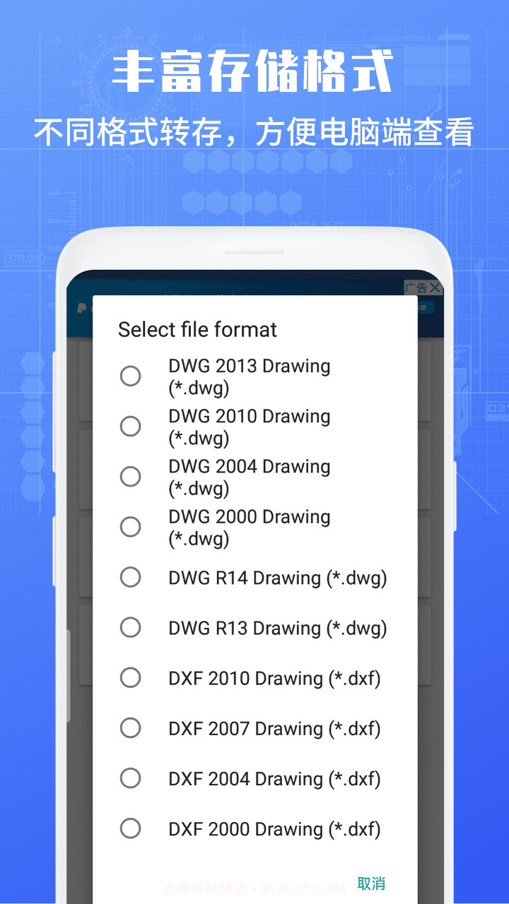 CAD手机查看器截图4