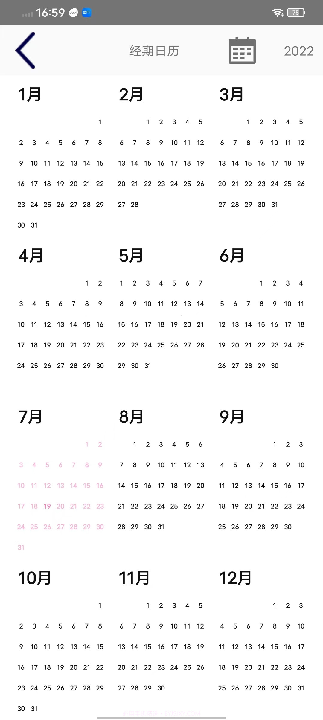 杭趣经期助手截图3 杭趣经期助手截图3
