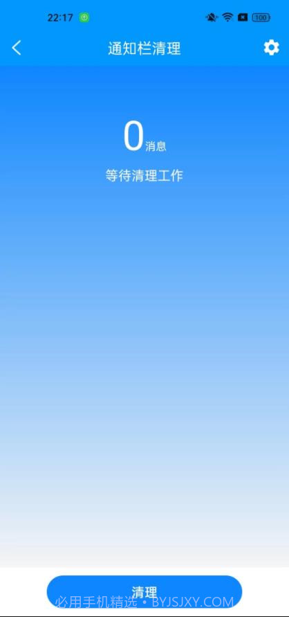 智元电池助手截图2