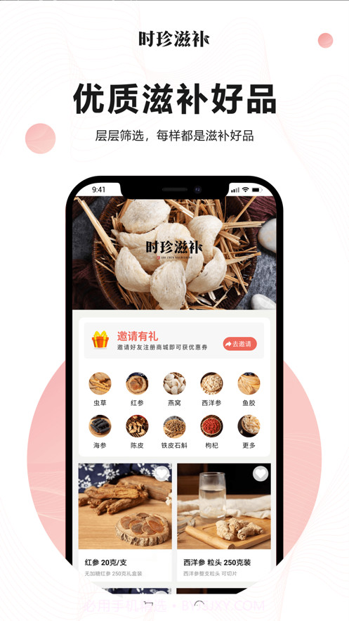 时珍滋补截图3 时珍滋补截图3