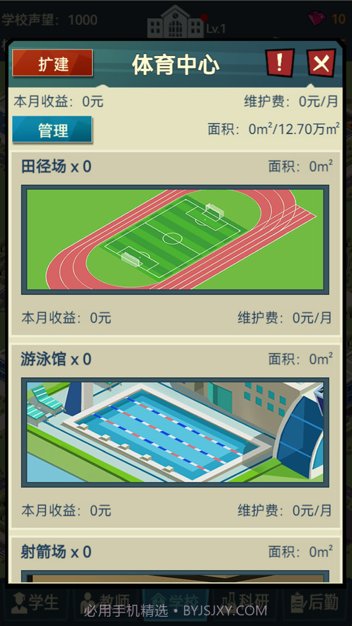 模拟经营我的大学当大学校长截图9