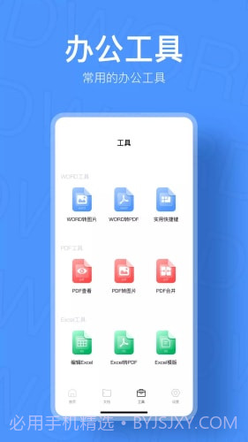 小鸭文档编辑截图2