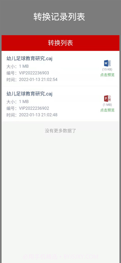 CAJ转换助手截图2