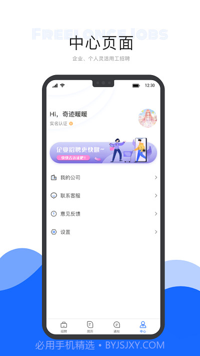 自由工作商家端截图4 自由工作商家端截图4