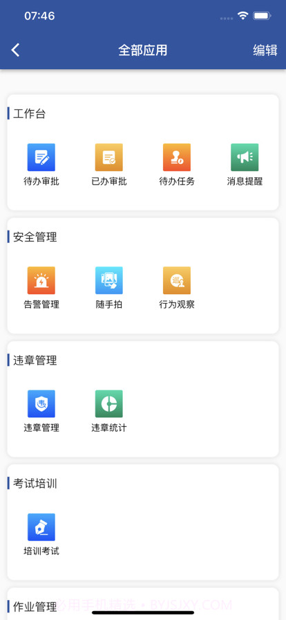 安智通截图4