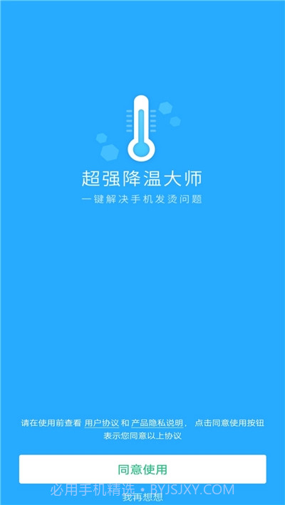 超强降温大师截图1
