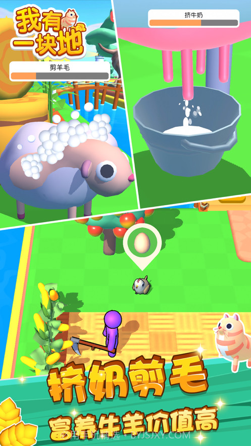 我有一块地截图3 我有一块地截图3