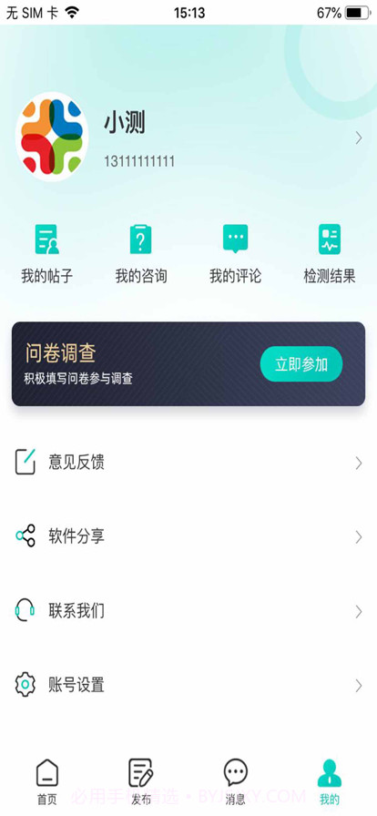 聊城爱健康截图4 聊城爱健康截图4