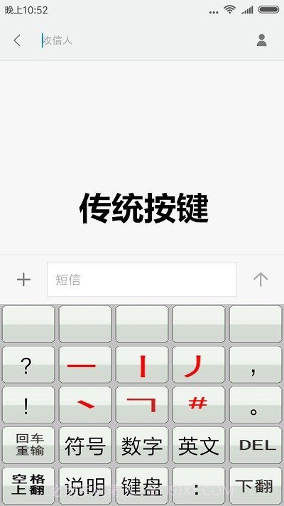 二型码笔画输入法截图1