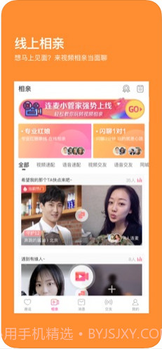 百合婚恋(百合网)截图4 百合婚恋(百合网)截图4