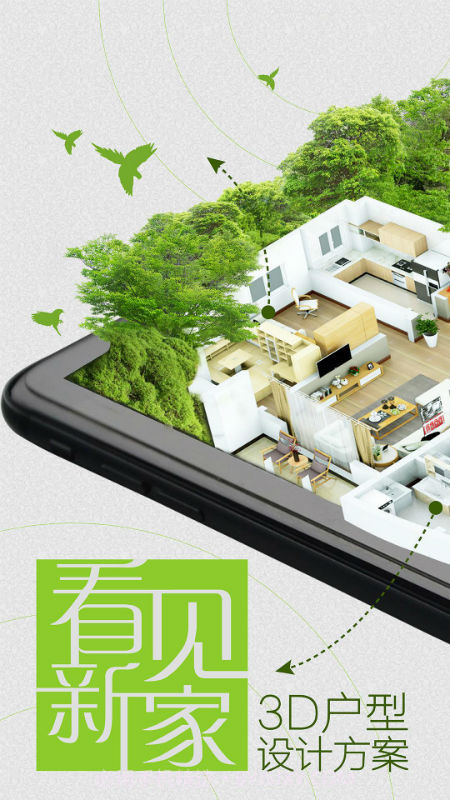 爱福窝装修截图1