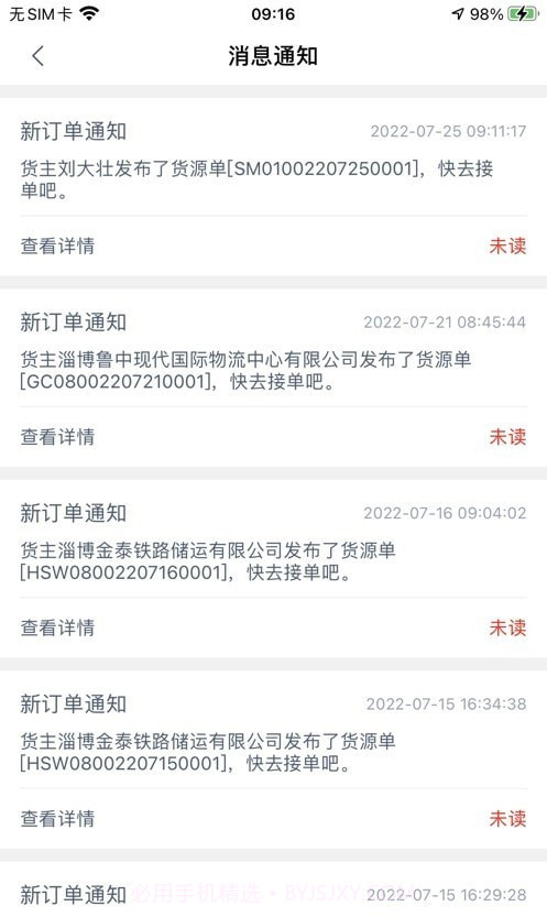 彤泰智联司机端截图3