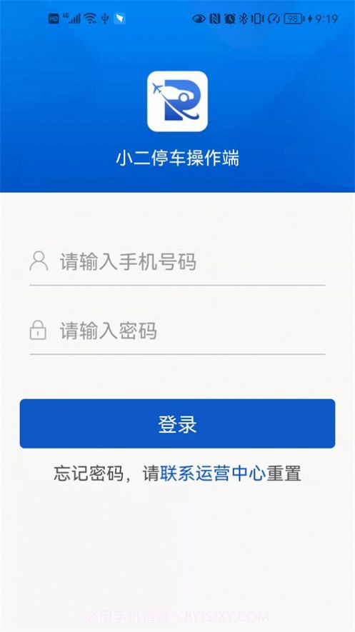 小二停车商家端截图1