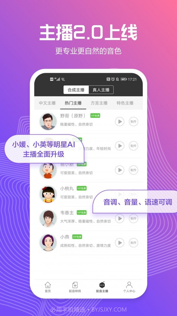 讯飞课件配音截图2