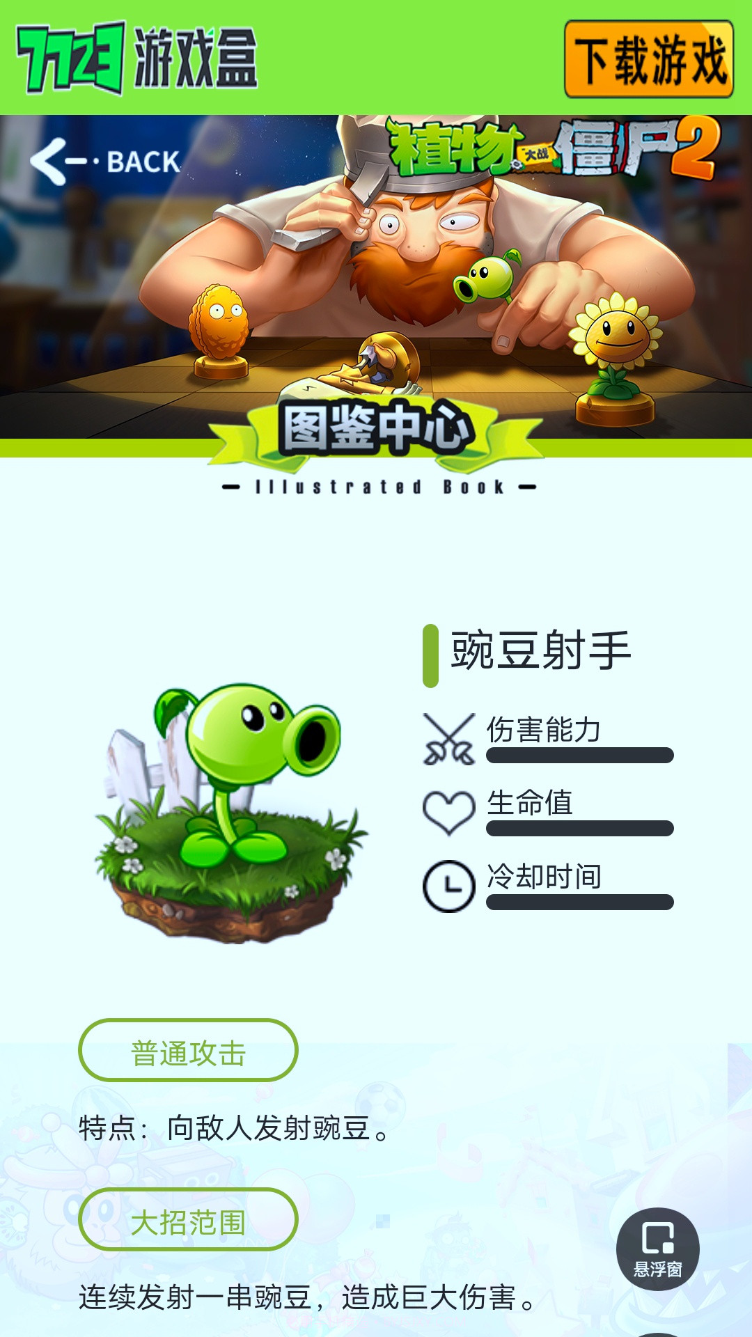 植物大战僵尸图鉴工具截图2