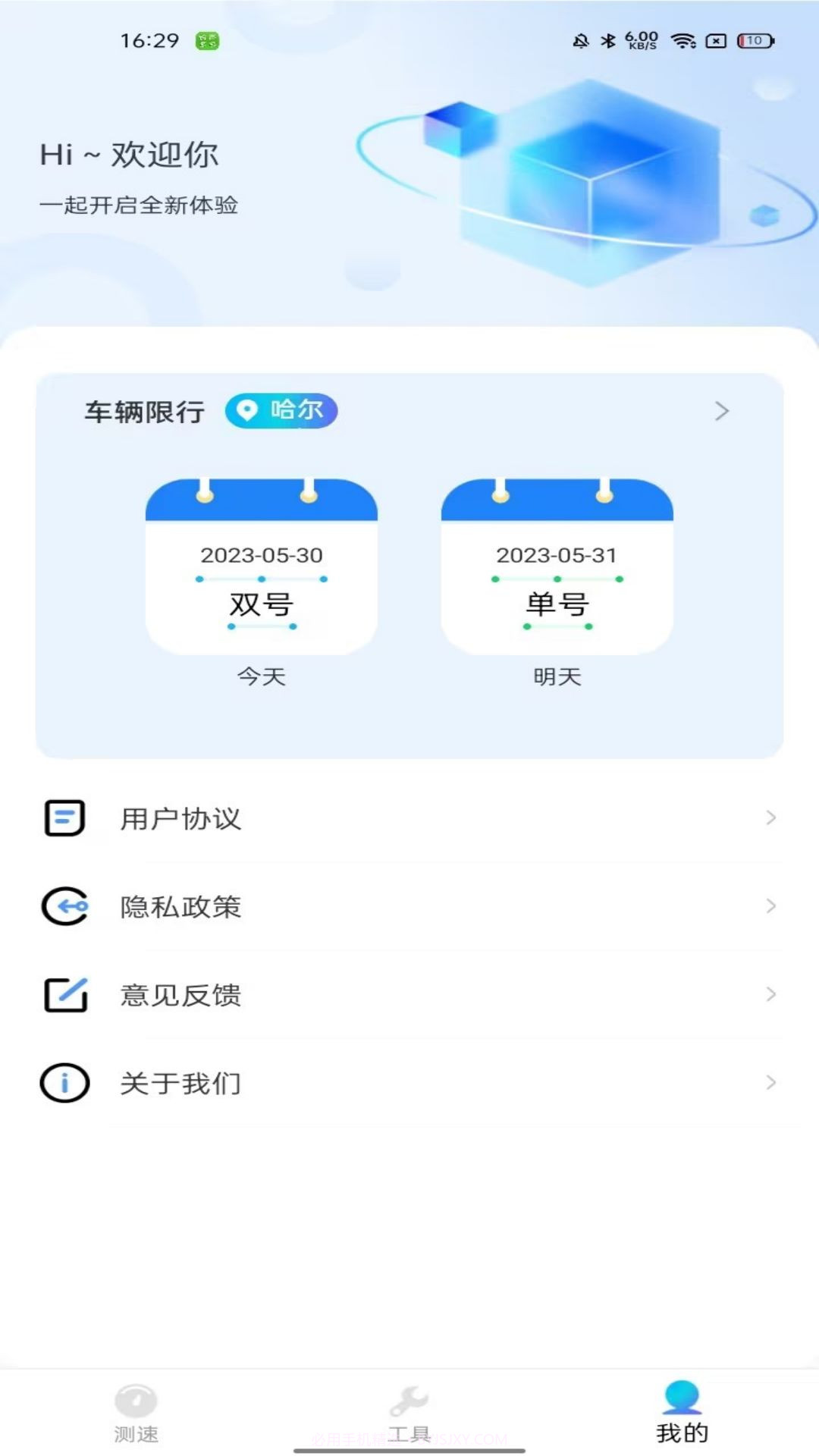WiFi万能卫士截图2