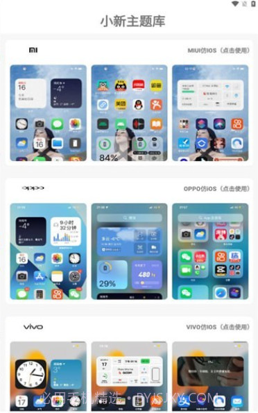 小新主题库截图1