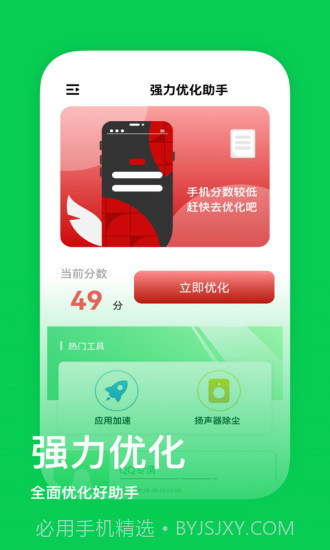 强力优化助手截图1