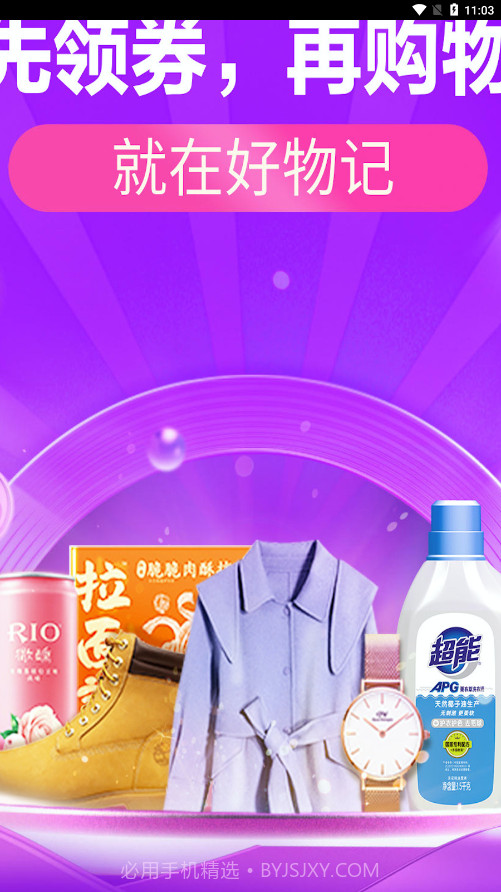 好物记截图4 好物记截图4