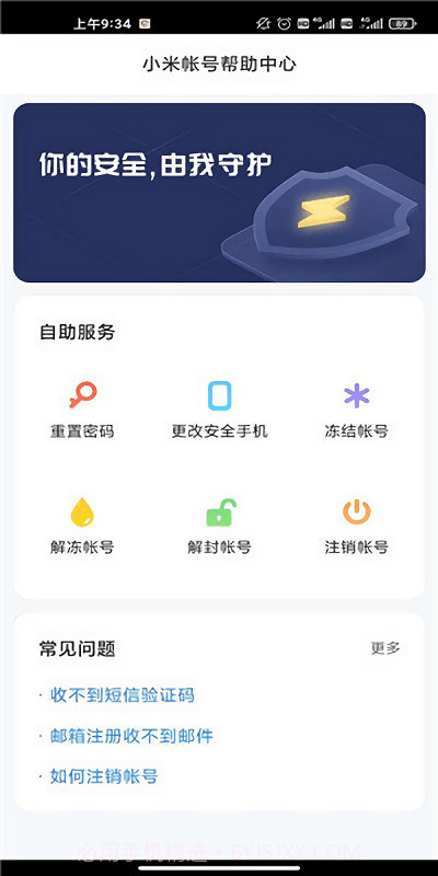 小米帐号中心截图3