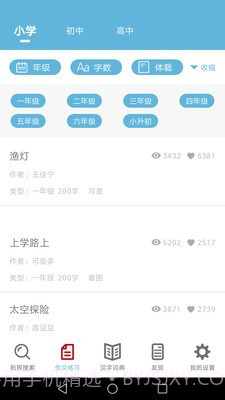 作业拍照答案截图2