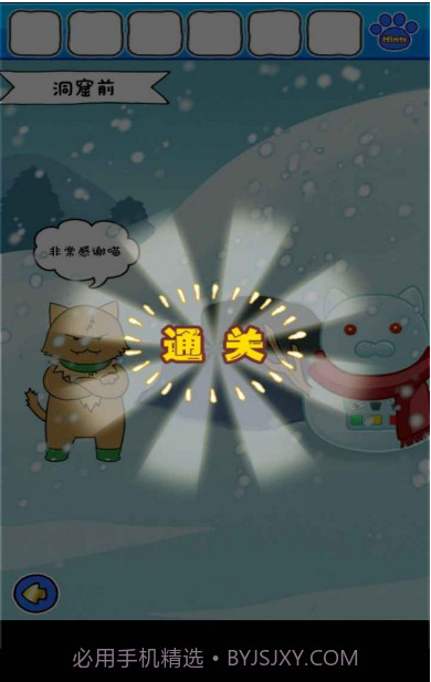 白猫的雪山救援截图1