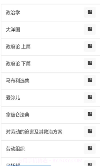 世界学术名著大全截图3