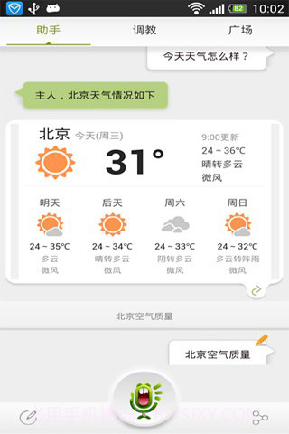 虫洞语音助手截图1