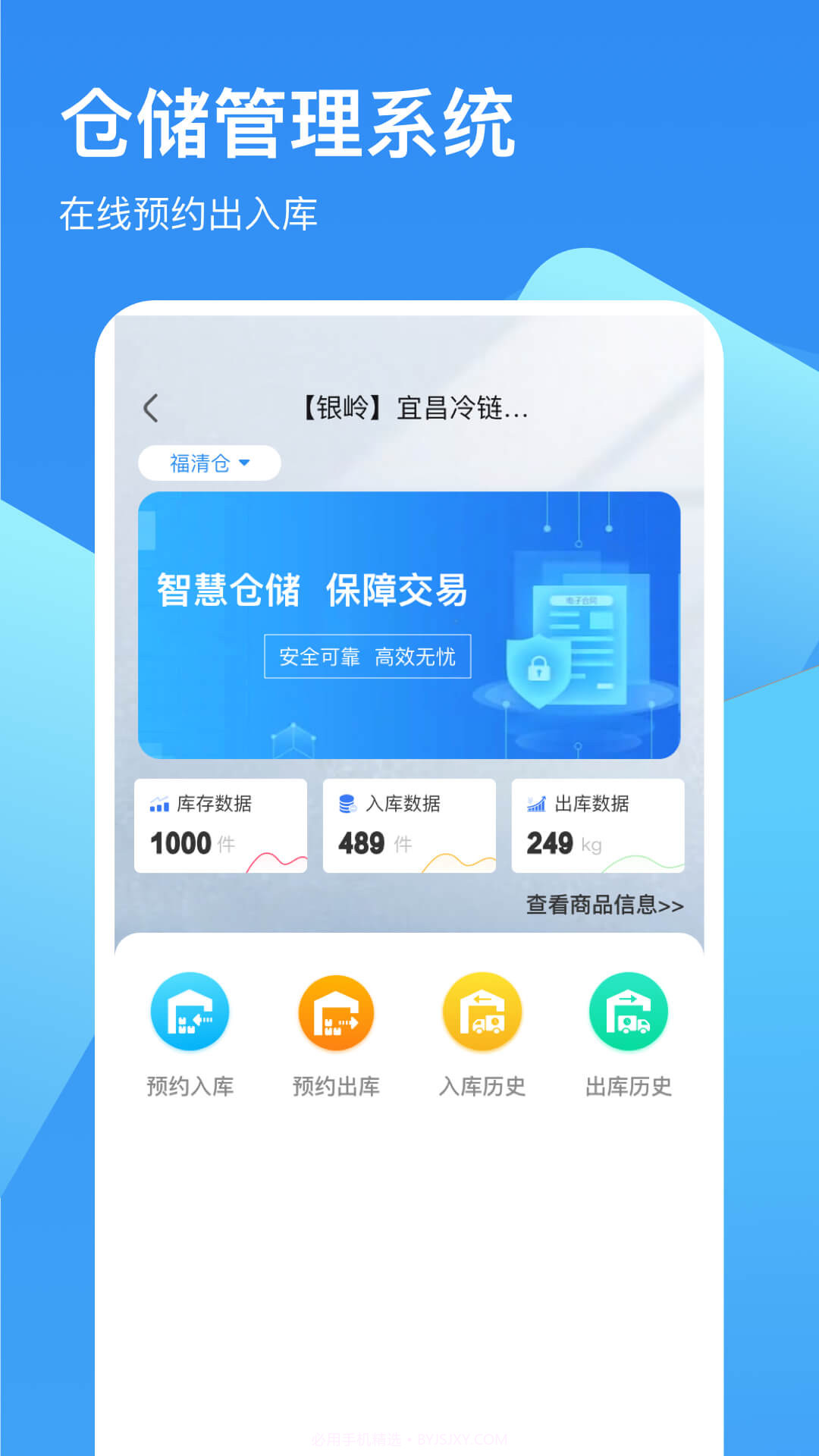 链库冷库截图1 链库冷库截图1