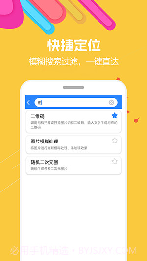 蜗牛工具箱截图1 蜗牛工具箱截图1