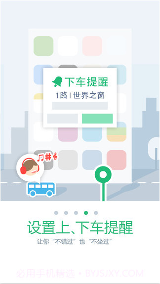 腾讯实时公交截图4