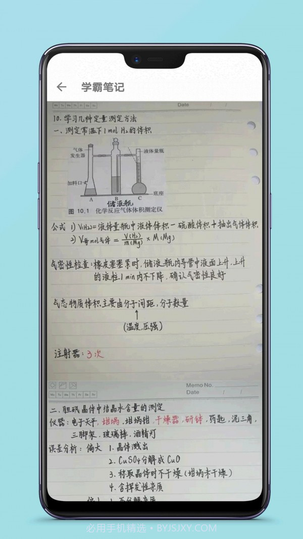 高中化学教程截图3 高中化学教程截图3