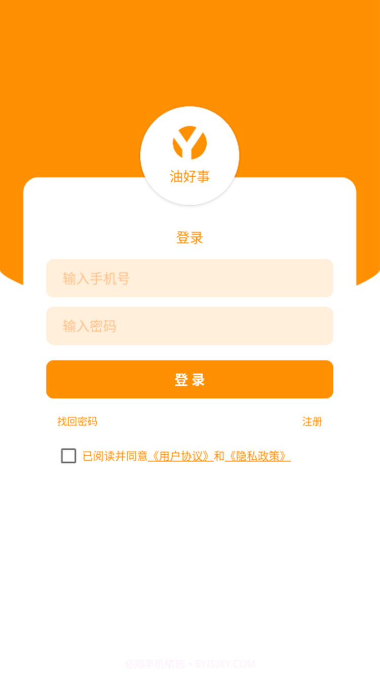 智能油站云截图2