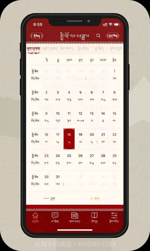 银巴万年历截图5 银巴万年历截图5