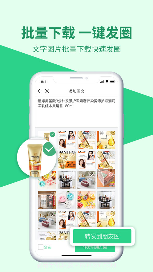 微商相册助手截图5