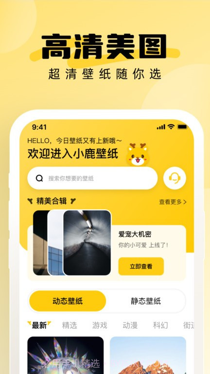 小鹿壁纸大全截图2 小鹿壁纸大全截图2