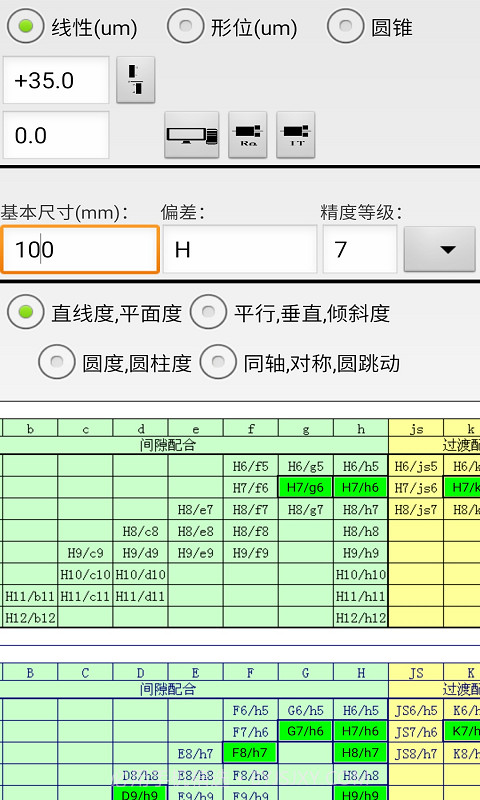 机械公差截图1 机械公差截图1