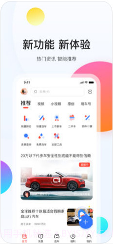 易车截图2