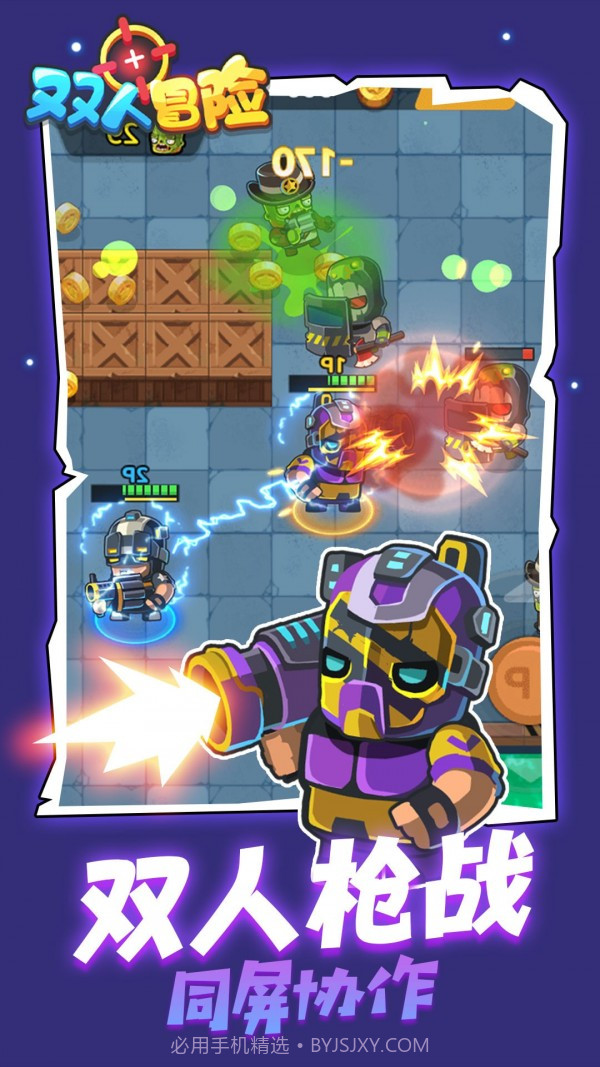 双人冒险截图2