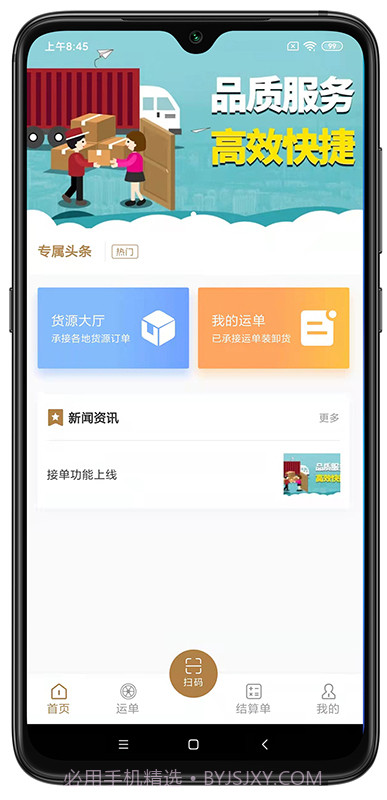 野路子司机端截图2