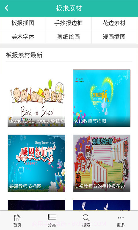 板报大全-手抄报大全截图3