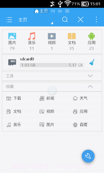 es文件管理器截图1